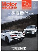 MotorMagazine 2026年5月号