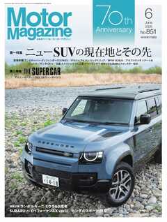 MotorMagazine 2026年6月号