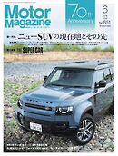 MotorMagazine 2026年6月号