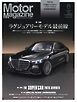 MotorMagazine 2026年8月号