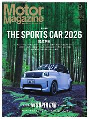 Motor Magazine 2026年9月号