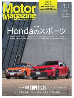 Motor Magazine 2026年10月号