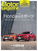 Motor Magazine 2026年10月号