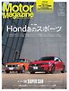 Motor Magazine 2026年10月号