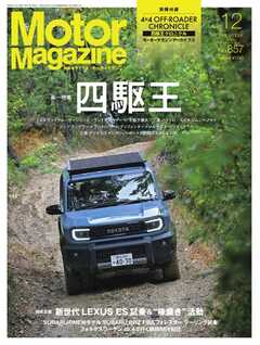 Motor Magazine 2026年12月号