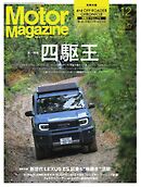 Motor Magazine 2026年12月号