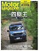 Motor Magazine 2026年12月号