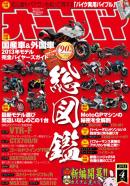 オートバイ 2013年4月号