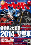 オートバイ 2013年8月号