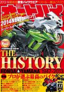 オートバイ 2013年11月号