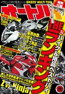 オートバイ 2014年3月号