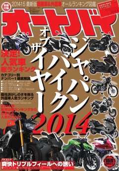 オートバイ 2014年10月号