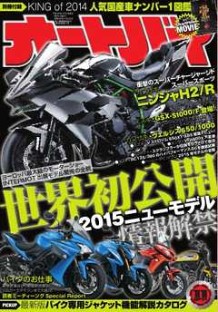 オートバイ 2014年11月号