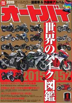 オートバイ 2015年1月号