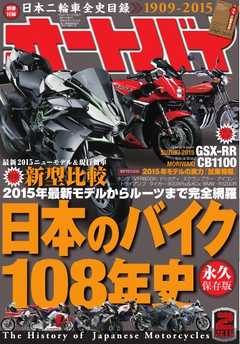 雑誌 ジャンルオートバイ 2015年2月号