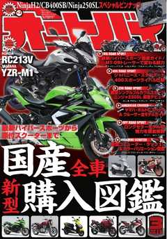 オートバイ 2015年3月号