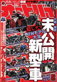オートバイ 2015年5月号