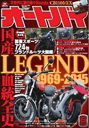 オートバイ 2015年6月号