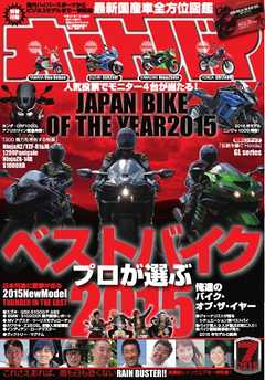 オートバイ 2015年7月号