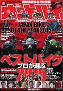 オートバイ 2015年7月号