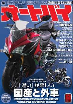 オートバイ 2015年8月号