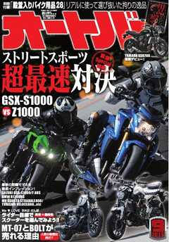 オートバイ 2015年9月号