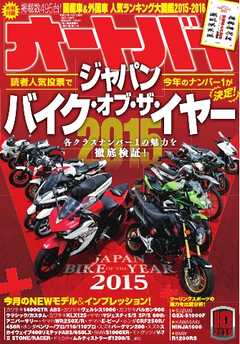 オートバイ 2015年10月号