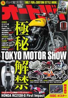 オートバイ 2015年11月号
