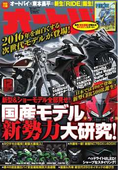 オートバイ 2015年12月号