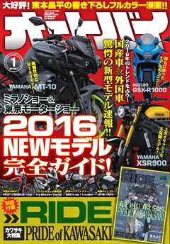 オートバイ 2016年1月号