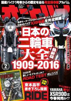 オートバイ 2016年2月号