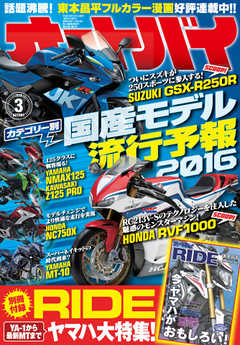 オートバイ 2016年3月号