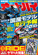 オートバイ 2016年3月号