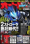 オートバイ 2016年5月号