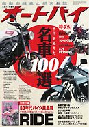 オートバイ 2016年6月号