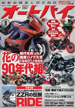 オートバイ 2016年8月号
