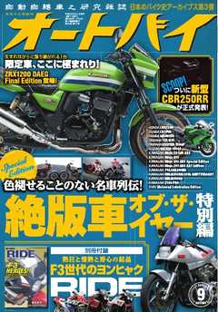 オートバイ 2016年9月号
