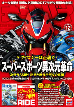 オートバイ 2016年12月号
