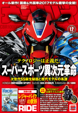 オートバイ 2016年12月号 - 雑誌・無料試し読みなら、電子書籍