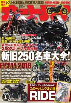 オートバイ 2017年1月号
