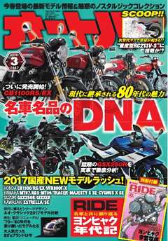 オートバイ 2017年3月号