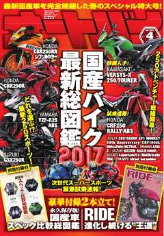オートバイ 2017年4月号