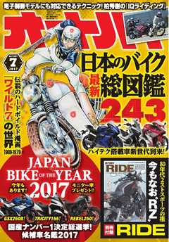 オートバイ 2017年7月号
