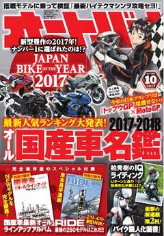 オートバイ 2017年10月号