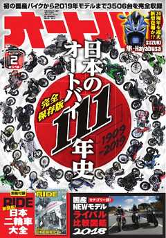 オートバイ 2018年2月号