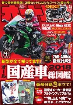 オートバイ 2018年4月号