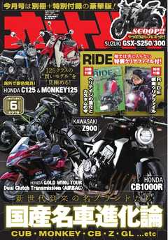 オートバイ 2018年6月号