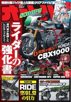 オートバイ 2018年9月号