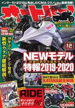 雑誌 ジャンルオートバイ 2018年12月号