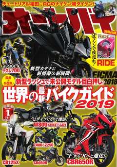 オートバイ 2019年1月号